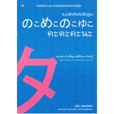 แบบฝึกหัดคัดพื้นฐาน คะตะคะนะ