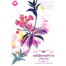 อสรพิษทะเลทราย