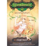 The Draker's Story เล่ม 01 ตอนพระราชวังแห่งอำนาจ