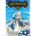 The Draker's Story เล่ม 02 ตอนแท่นศิลาแห่งความไม่เอนเอียง