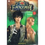 The Last Fantasy : The Origin ปฐมบทแห่งการเริ่มต้น เล่ม 01 [ I ] ตอนแกรแฮม