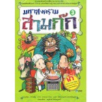 มหาสงครามสามก๊ก เล่ม 3