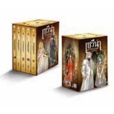 Box set เซวีน่า มหานครแห่งมนตรา