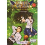 BLUE ANGEL นางฟ้าจอมราชัน เล่ม 02 มนุษย์ที่ถูกเลือก