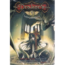 The Draker's Story เล่ม 05 (เล่มจบ) ตอนโบสถ์แห่งความผิดบาป      