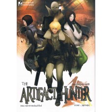 The Artifact Hunter ล่าขุมทรัพย์เราจัดให้ เล่ม 1 หน้ากากแห่งฟาโรห์  