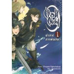 Half Night คำสาปสารพัดสัตว์ เล่ม 01