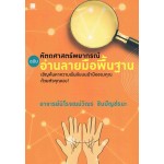 หัตถศาสตร์พยากรณ์ ฉบับ อ่านลายมือพื้นฐาน