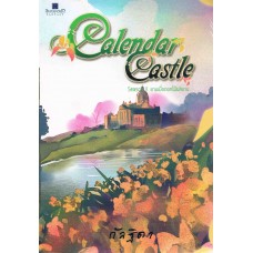 Calendar Castle 02 ตอนยามเมื่อดอกไม้ผลิบาน