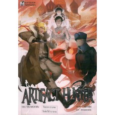 The Artifact Hunter ล่าขุมทรัพย์เราจัดให้ เล่ม 3 รัตนาแห่งราชัน