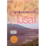 บุหลันยอดดวงใจ : ชุดบุพเพสันนิวาส