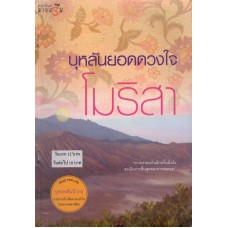 บุหลันยอดดวงใจ : ชุดบุพเพสันนิวาส