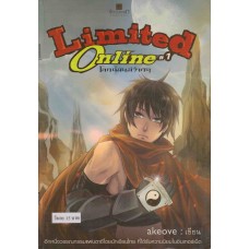 LIMITED ONLINE เล่ม 01 โลกนี้มันมีจำกัด