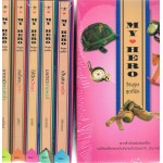 BOXSET MY HERO วีรบุรุษสุดที่รัก (เล่ม 1-5)