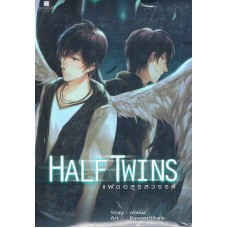 HALF TWINS แฝดอสูรสวรรค์
