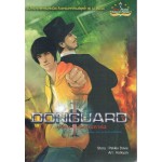 DONGUARD ปริศนาแห่งดอนการ์ด เล่ม 1 ความลับในครีตไชร์