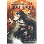 The Guardian Demon of Fire ผู้พิทักษ์อลเวง เล่ม 05 ภาคอสูรแห่งไฟ