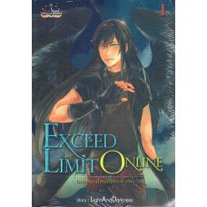 EXCEED LIMIT ONLINE โลกออนไลน์ไร้ขีดจำกัด เล่ม 1 [ I ]