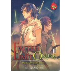 EXCEED LIMIT ONLINE โลกออนไลน์ไร้ขีดจำกัด เล่ม 2 [ II ]