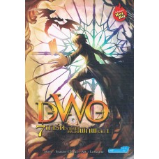 DWO 7 การ์ดราชันย์ครองพิภพ เล่ม 01 (SATAPORN FANTASY)