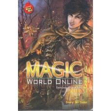 MAGIC WORLD ONLINE โลกออนไลน์ในฝัน เล่ม 03