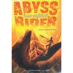 ABYSS RIDER ดิ่งมฤตยูใต้นที เล่ม 2 ออคตาเวีย