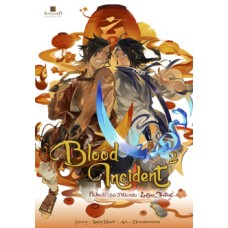 Blood Incident ทีมผมไม่(วุ่น)วายนะครับ เล่ม 2 แลนเทริน์เฟสติวัล