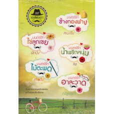 Box Set เดชพ่อตา (5 เล่ม)