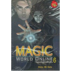 MAGIC WORLD ONLINE โลกออนไลน์ในฝัน เล่ม 06