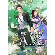 BLADE A.X. อภินิหารศาสตราสยบโลก เล่ม 5 (เล่มจบ)