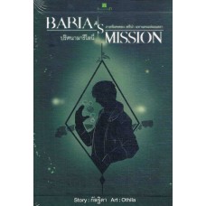 BOXSET Baria's Mission ปริศนามารีโอนี่