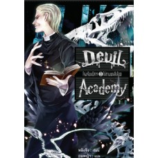 Devil Academy โรงเรียนปีศาจ เล่ม 3 ไม้กางเขนสีเลือด