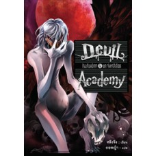 Devil Academy โรงเรียนปีศาจ เล่ม 4 พระจันทร์สีเลือด