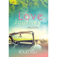 Love Journey ทริปนี้มีรัก (แอนดารีน)