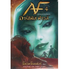 Artemis Fowl อาร์ทิมิส ฟาวล์ เล่ม 4 