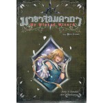 มายาจอมคาถา My Wicked Wizard 07