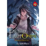 EXCEED LIMIT ONLINE โลกออนไลน์ไร้ขีดจำกัด เล่ม 6 [ VI ]