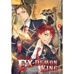 I am the Ex-Demon King ผมน่ะหรือคืออดีตจอมมาร! เล่ม 5