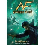 Artemis Fowl อาร์ทิมิส ฟาวล์ เล่ม 6