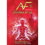 Artemis Fowl อาร์ทิมิส ฟาวล์ เล่ม 5	