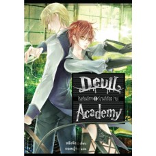 Devil Academy โรงเรียนปีศาจ เล่ม 6 วังวนสีเลือด (เล่มจบ)
