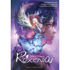 โรเซเนีย ROXENIA เล่ม 2 ภาคแดนเทพ (minikikaboo)