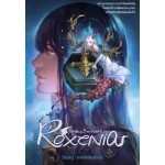 โรเซเนีย ROXENIA เล่ม 5 ภาคสงครามศักดิ์สิทธิ์ (จบ) (minikikaboo)