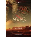 Jaguar จากัวร์ (ชญาน์พิมพ์)