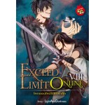 EXCEED LIMIT ONLINE โลกออนไลน์ไร้ขีดจำกัด เล่ม 8 [ VIII ] (เล่มจบ)