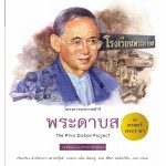 ชุด ศาสตร์พระราชา : พระดาบส