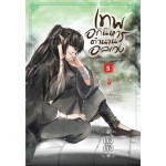 เทพอภินิหาร ตำนานอลเวง เล่ม 5 (ถังถัง)