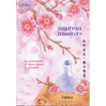 บัญชารักลิขิตหัวใจ (KK.Kirin)