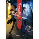 เกมนี้ข้าขอเป็นพระเอก เล่ม 01 (ปากกาแดงดำ)