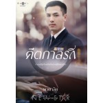 คีตกาลรัก (นาคาลัย)